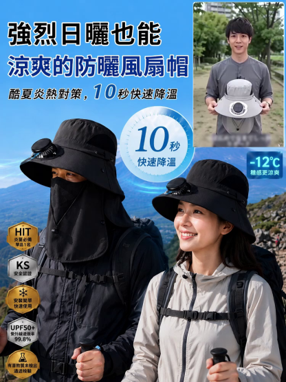 防紫外線護脖防曬太陽能風扇帽