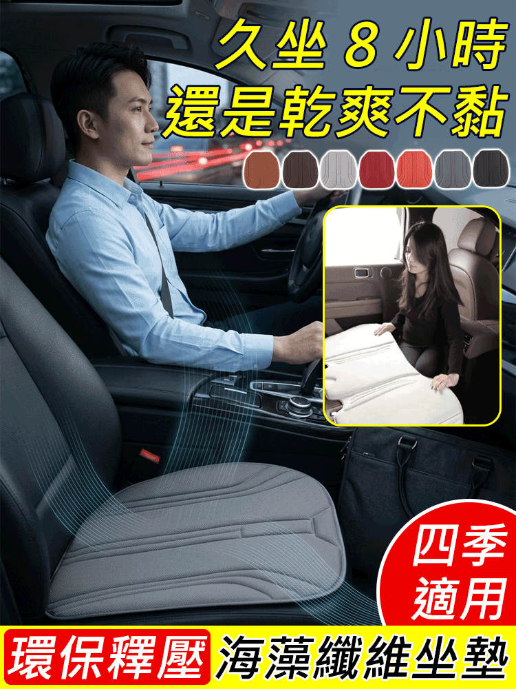 【四季通用】海藻纖維冰絲一體成型汽車車座墊