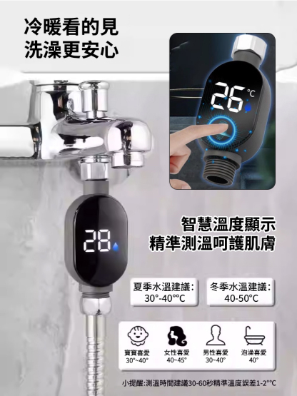 智慧防水淋浴花灑溫度顯示器