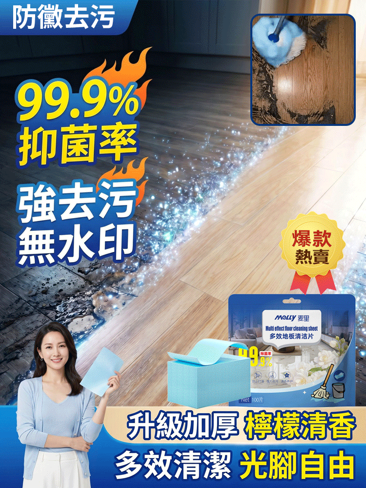 多效地板清潔片