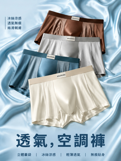 輕奢緞面男士透氣內褲