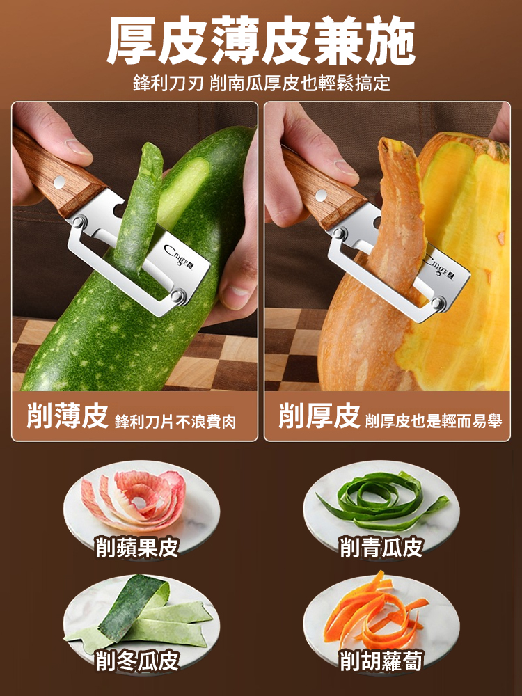 多功能不銹鋼削皮刀