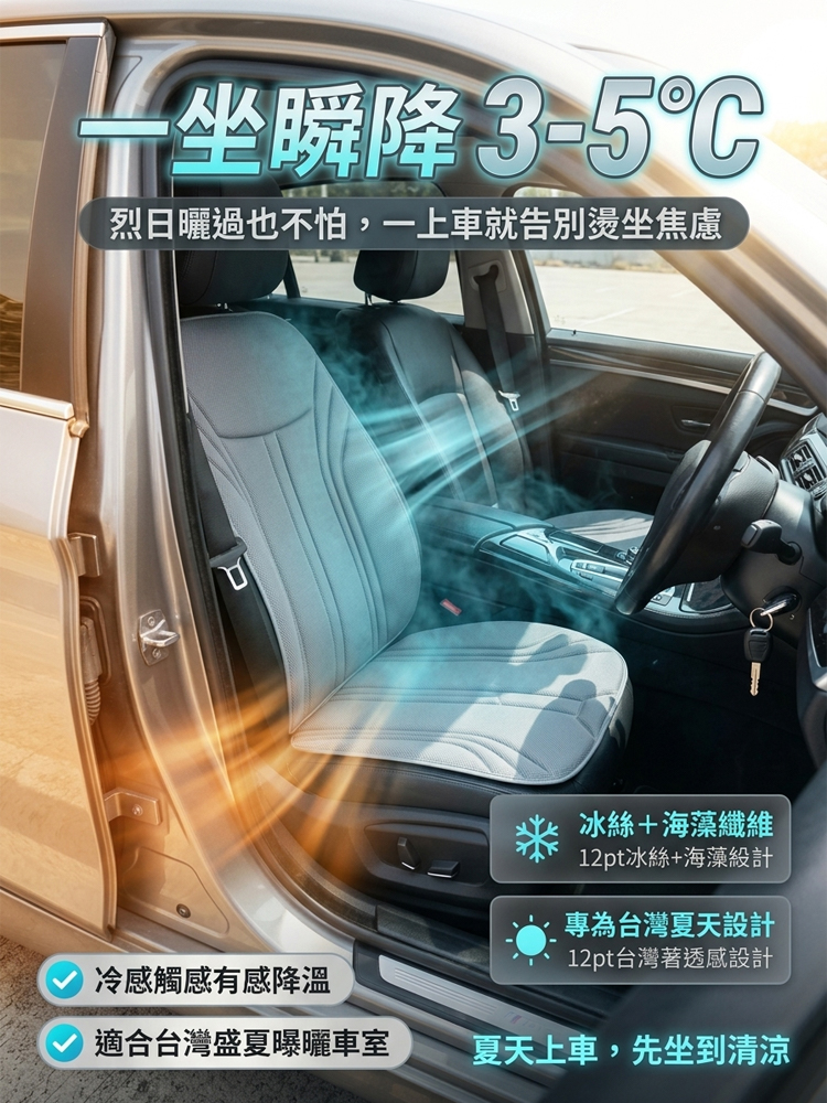 【四季通用】海藻纖維冰絲一體成型汽車車座墊