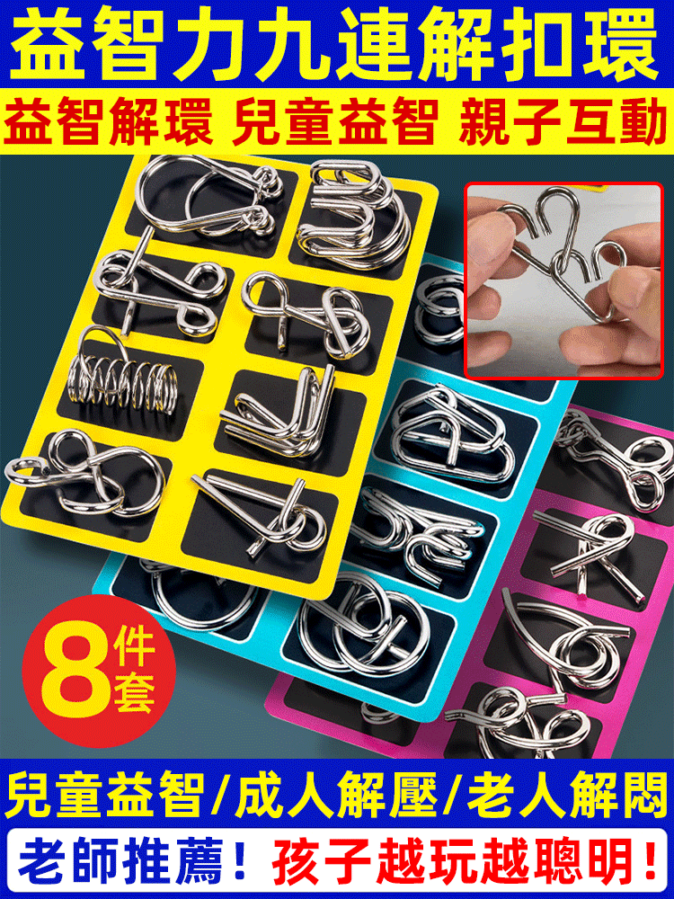 益智力玩具九連解扣環