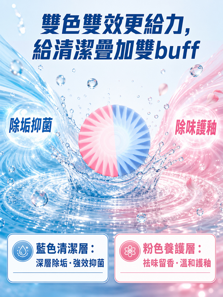 三效合一免刷抑菌馬桶清潔塊