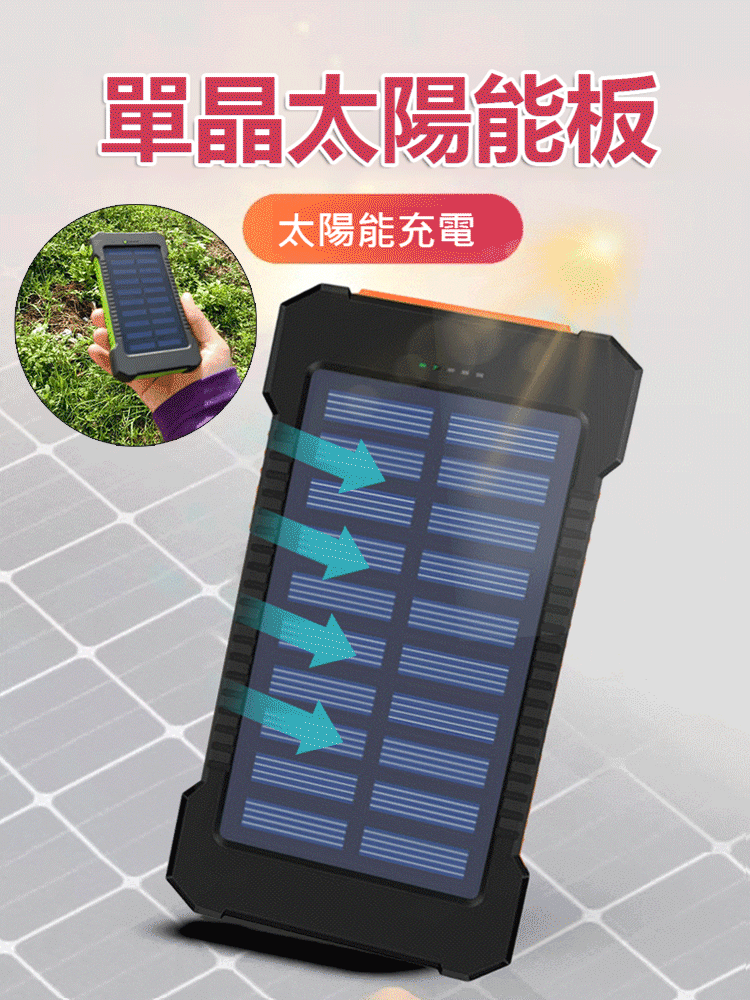 20000毫安防水太陽能充電寶