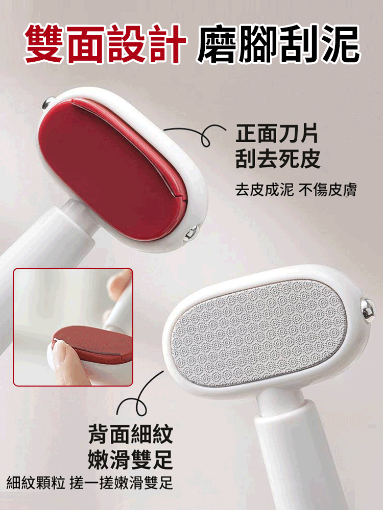 雙面修腳磨腳神器