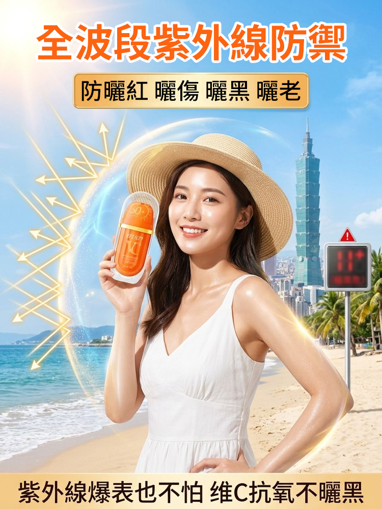 維C防曬素顏霜
