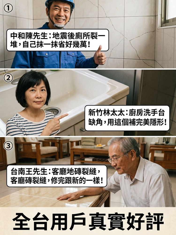 【工業級 9H 隱形補瓷膏】一人搞定磁磚、石材、洗手盆。不發黃、耐磨損，還妳「無痕家園」！