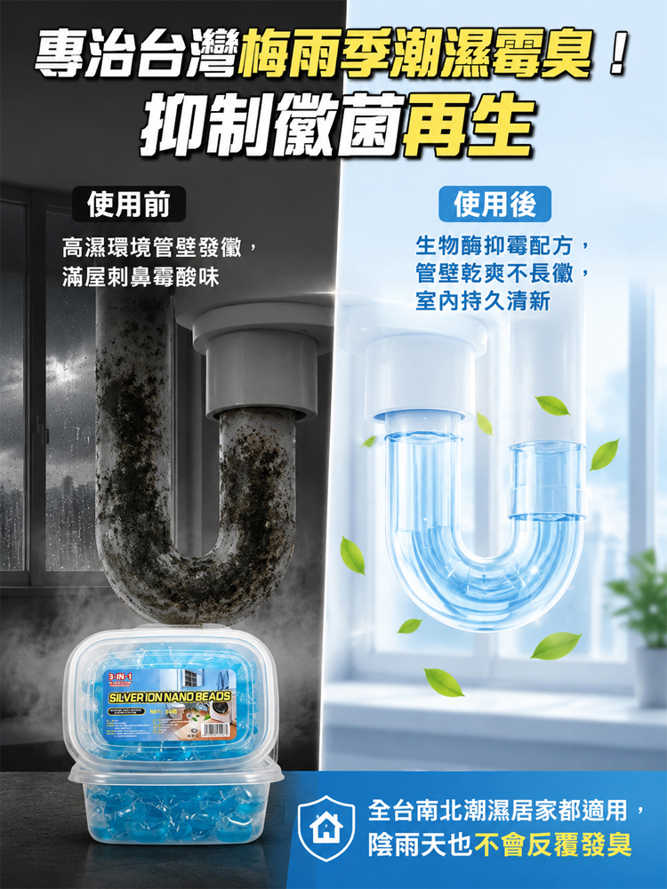 下水道除臭驅蟲養護凝珠
