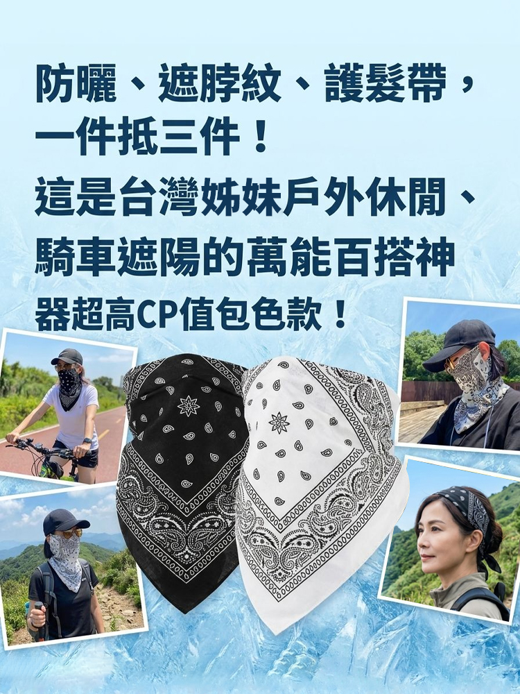 男女騎乘防曬護頸掛耳面罩