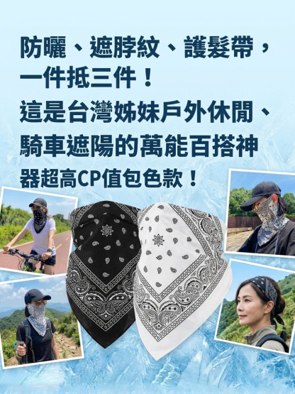 男女騎乘防曬護頸掛耳面罩