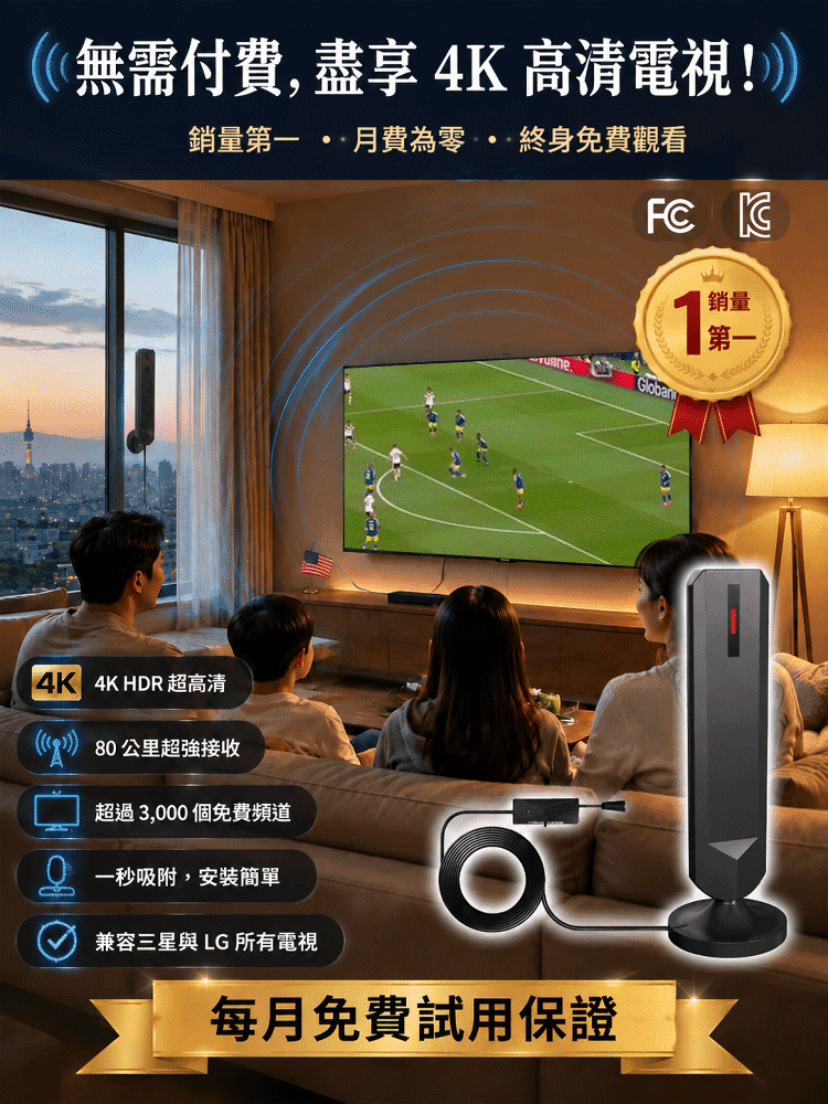 HFH-軍工級4K超清雷達天線