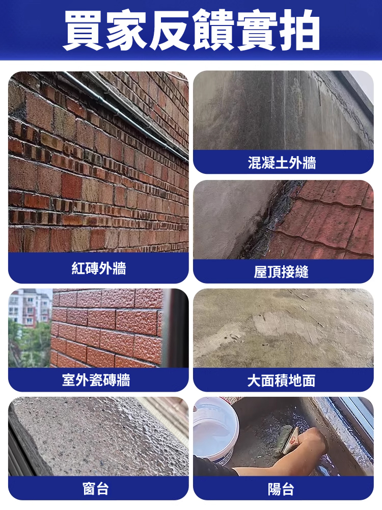 透明防水補漏膠