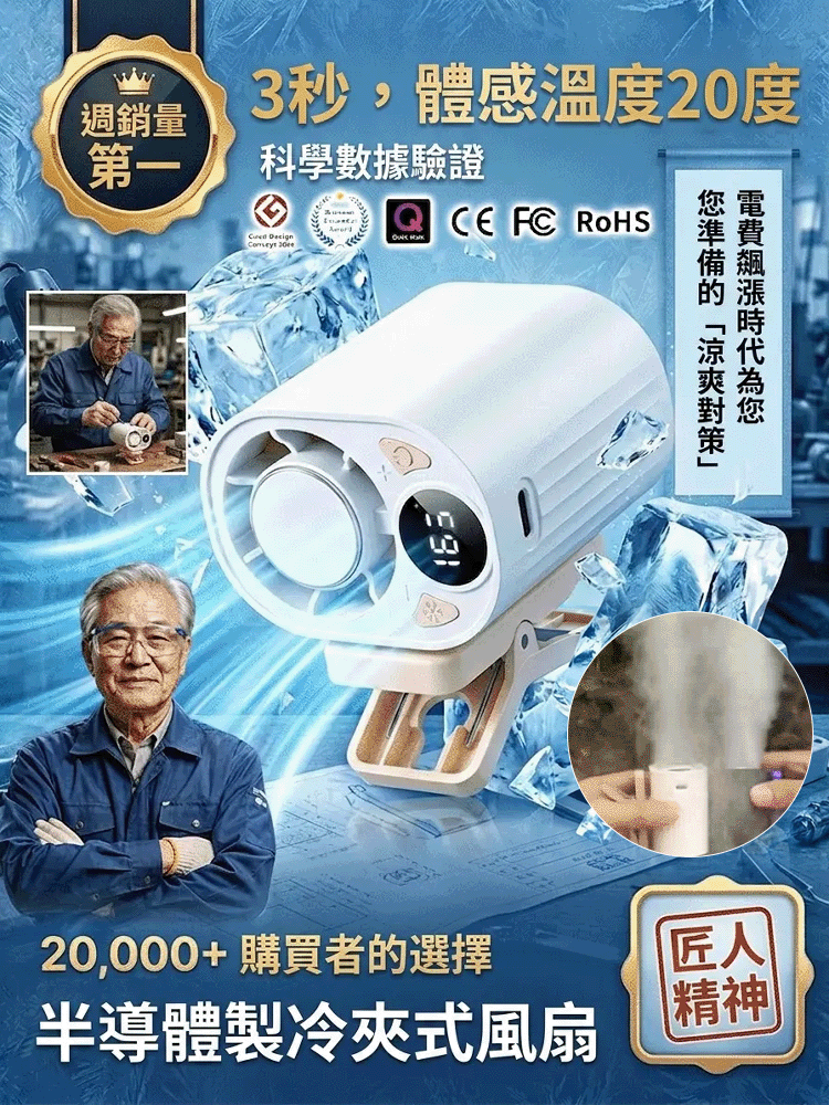 半導體冷氣夾式風扇