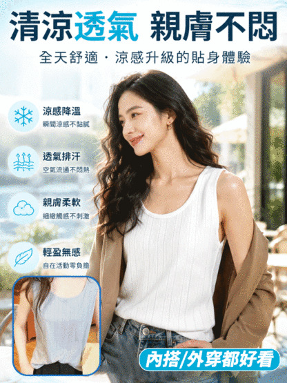 百搭全天候涼感背心