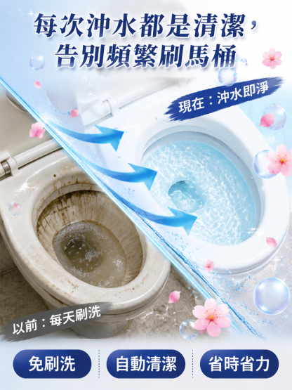 三效合一免刷抑菌馬桶清潔塊