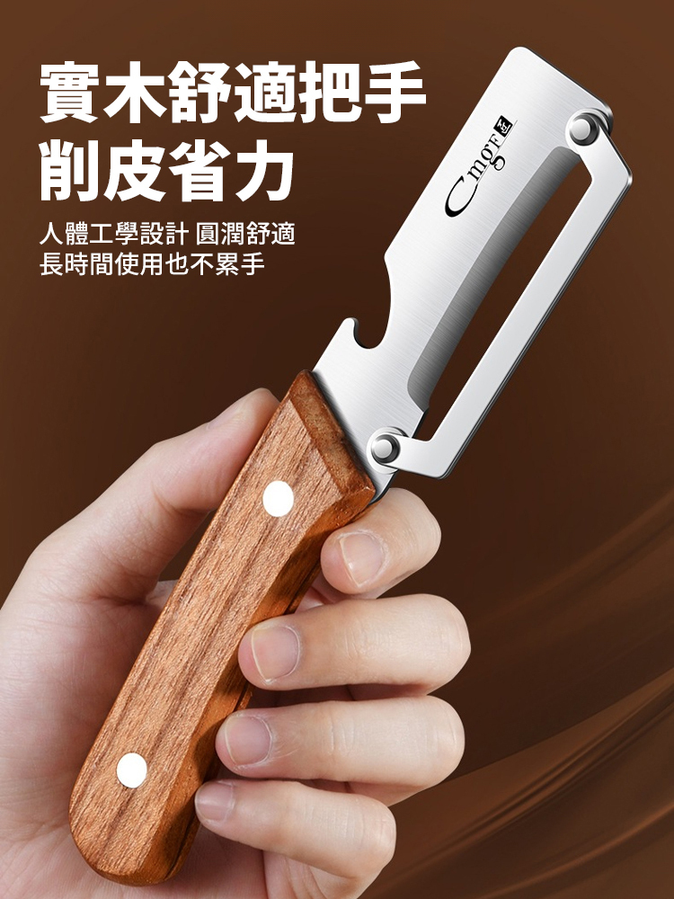 多功能不銹鋼削皮刀