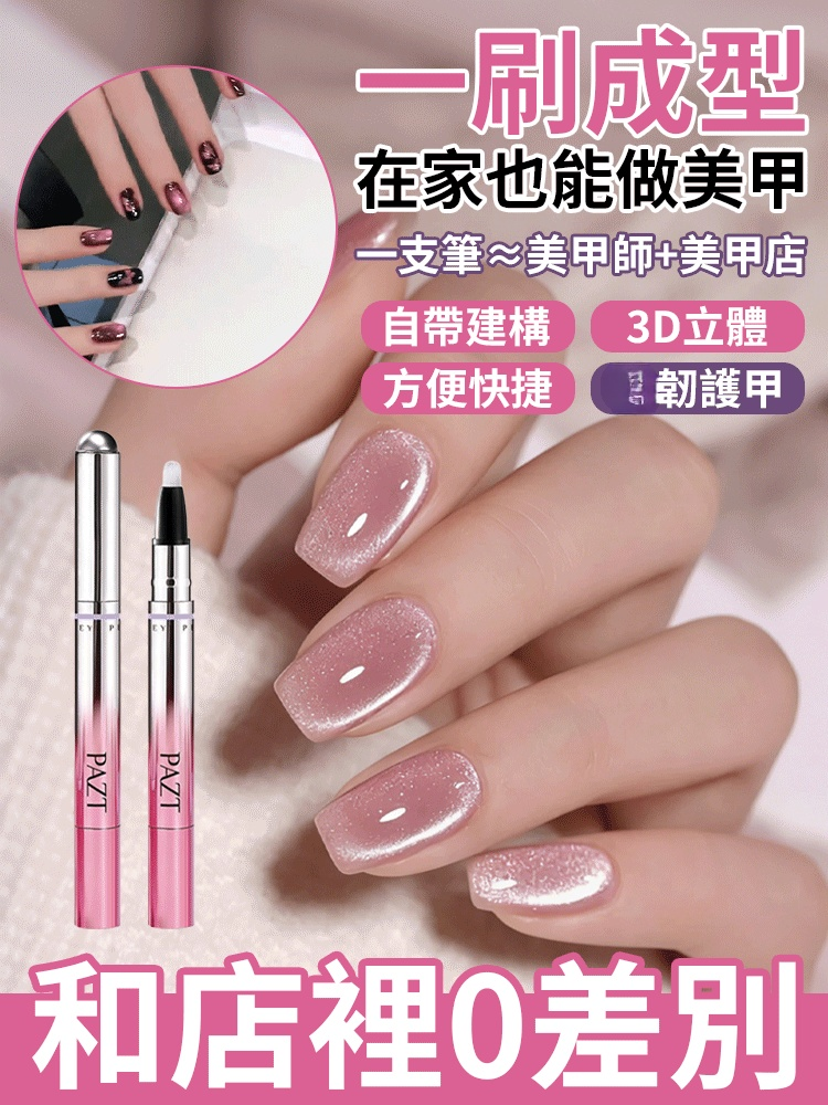 懶人3D貓眼美甲筆