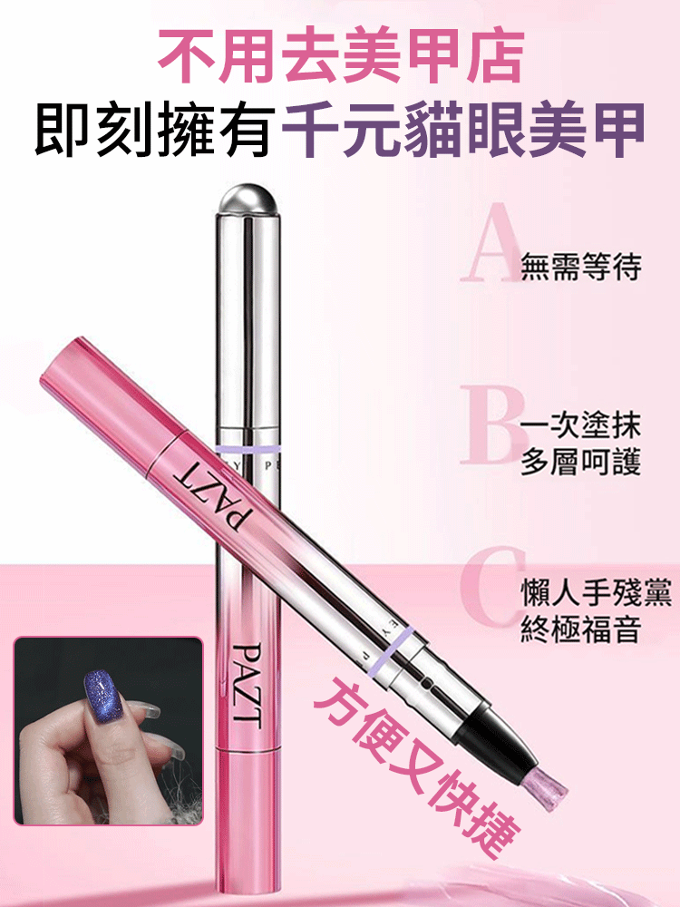 懶人3D貓眼美甲筆