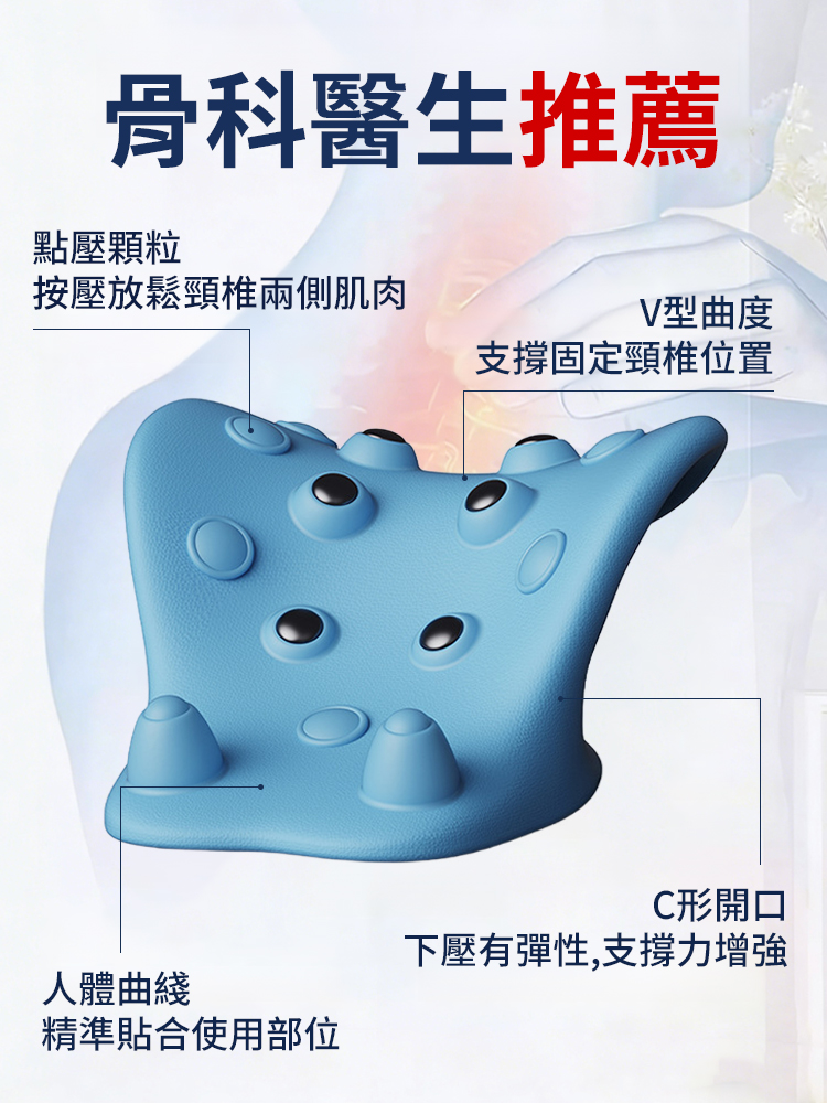 【頸椎痛剋星】C型頸椎牽引按摩枕