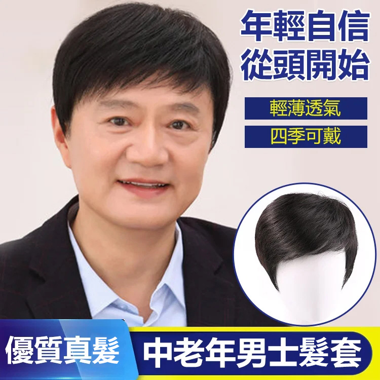 中老年商務自然逼真男士頭套