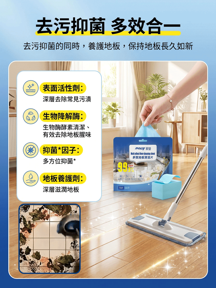 多效地板清潔片