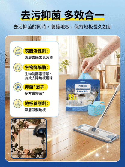 多效地板清潔片