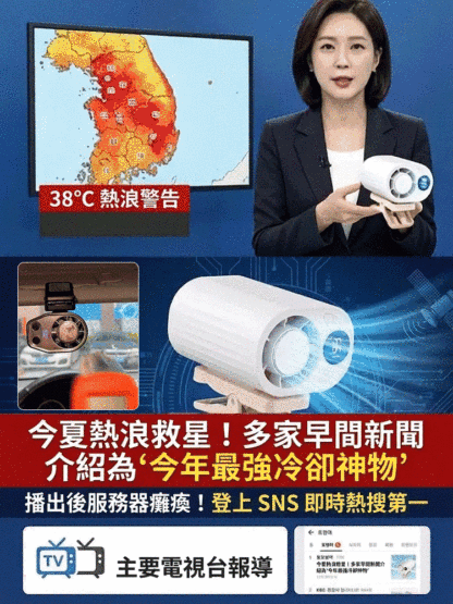 半導體冷氣夾式風扇