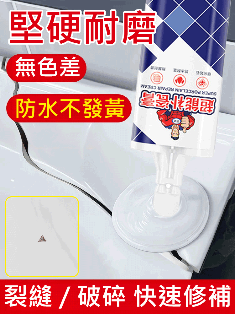 【工業級 9H 隱形補瓷膏】一人搞定磁磚、石材、洗手盆。不發黃、耐磨損，還妳「無痕家園」！