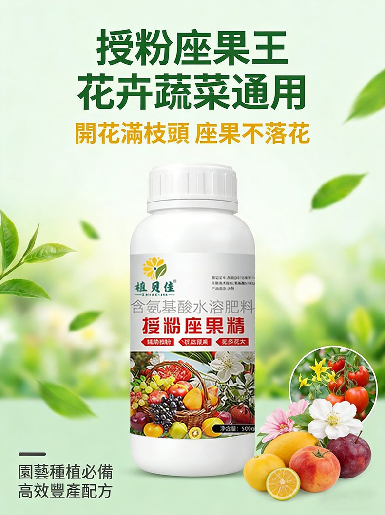 翻译件-SL-授粉座果王-1348259-系统_06.jpg