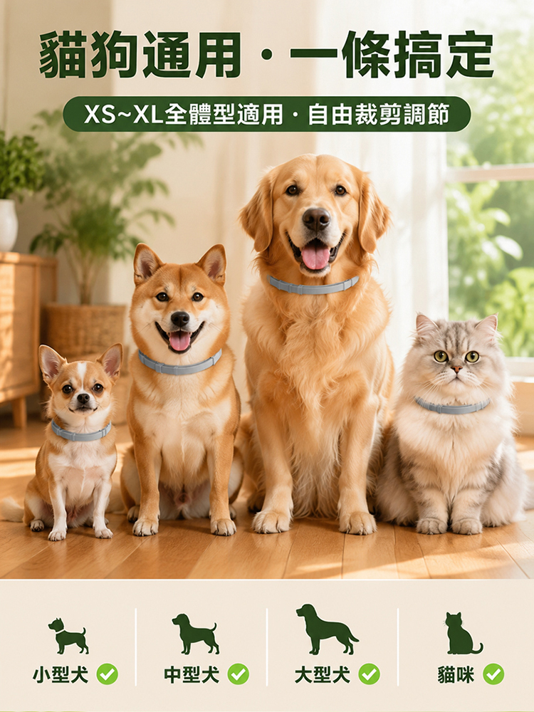 寵物驅蟲草本項圈