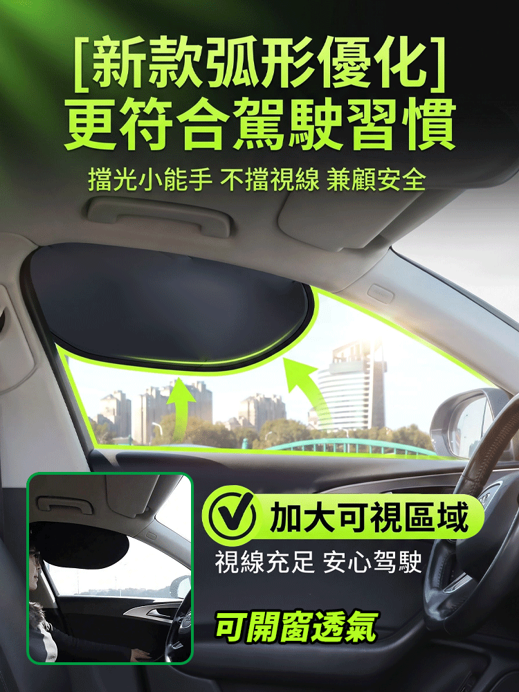 靜電吸附防曬隔熱隱私簾 主駕駛專用遮光