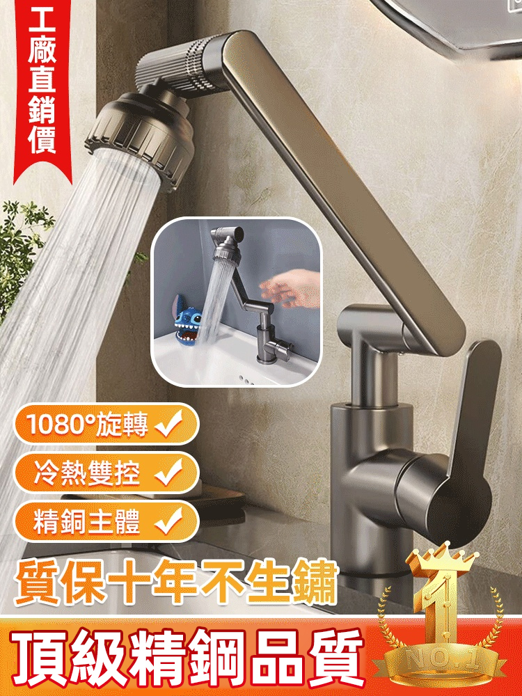 1080°機械手臂旋轉水龍頭