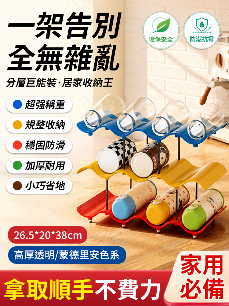 多層收納置物架