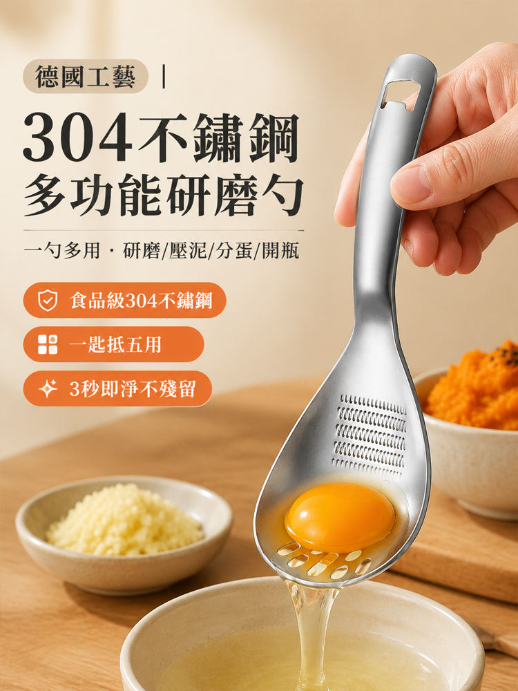 多功能研磨不銹鋼勺