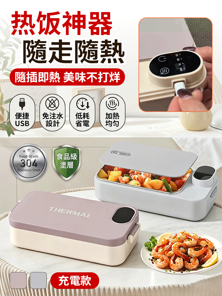 【熱飯神器】免注水加熱304電熱飯盒USB