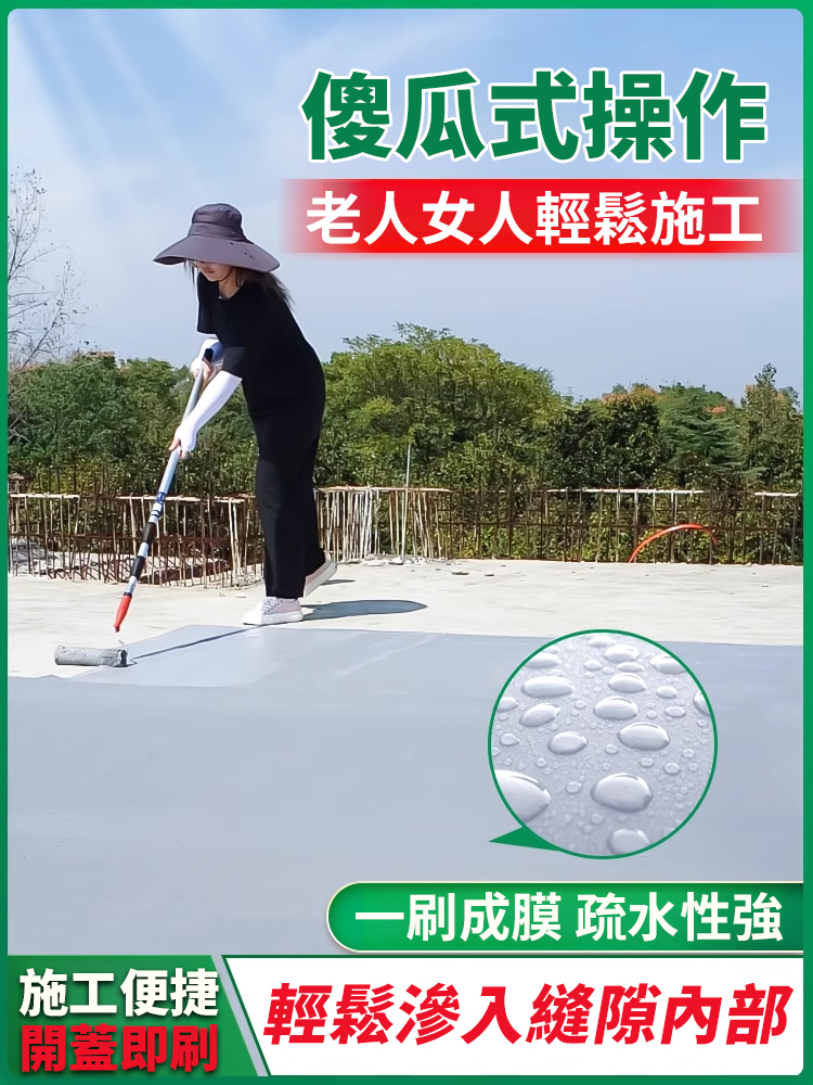 透明防水補漏膠