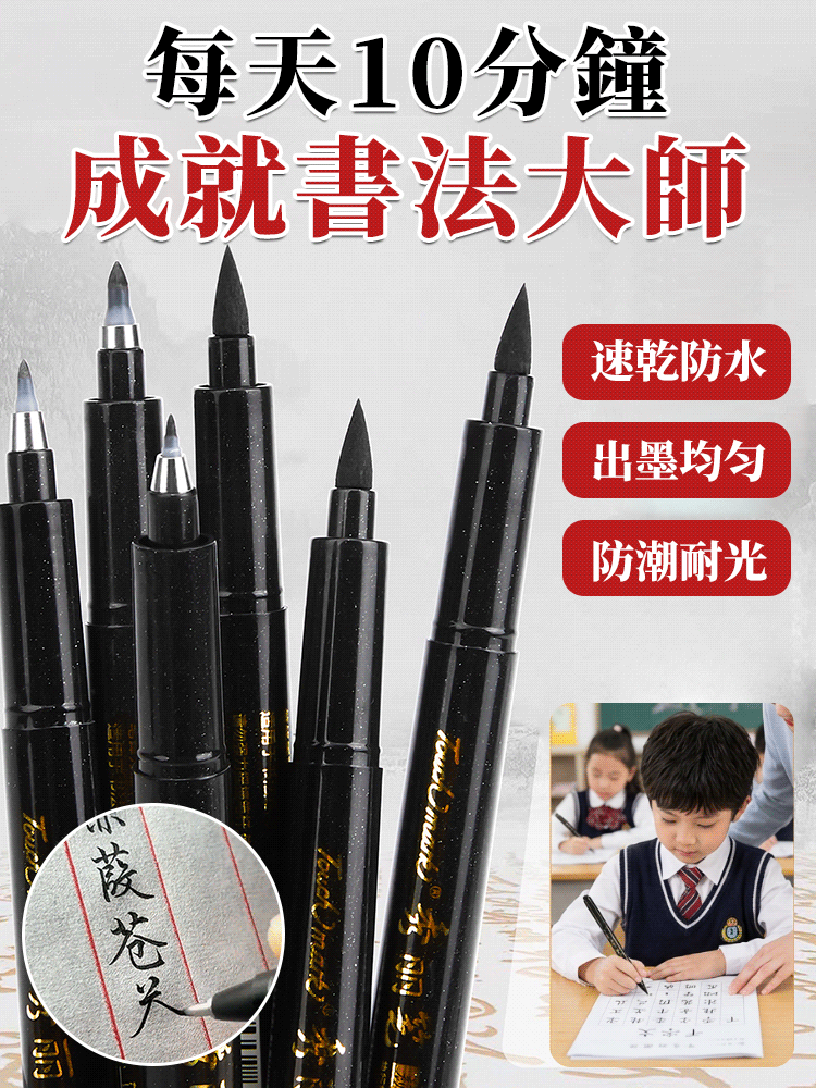 自動修正書法筆 讓生活慢下來