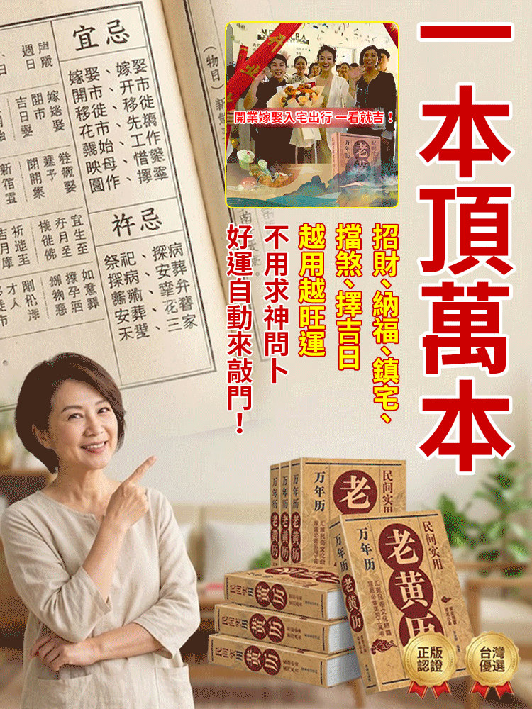 【事半功倍的順流秘訣】千古傳承實用老黃曆