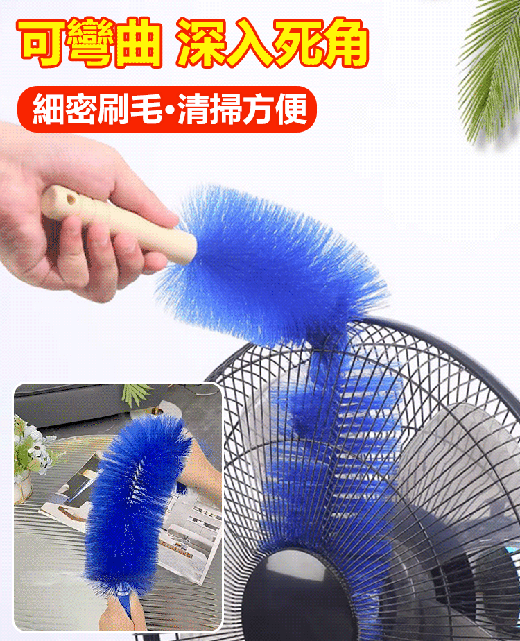 【清潔無死角】風扇空調除塵刷