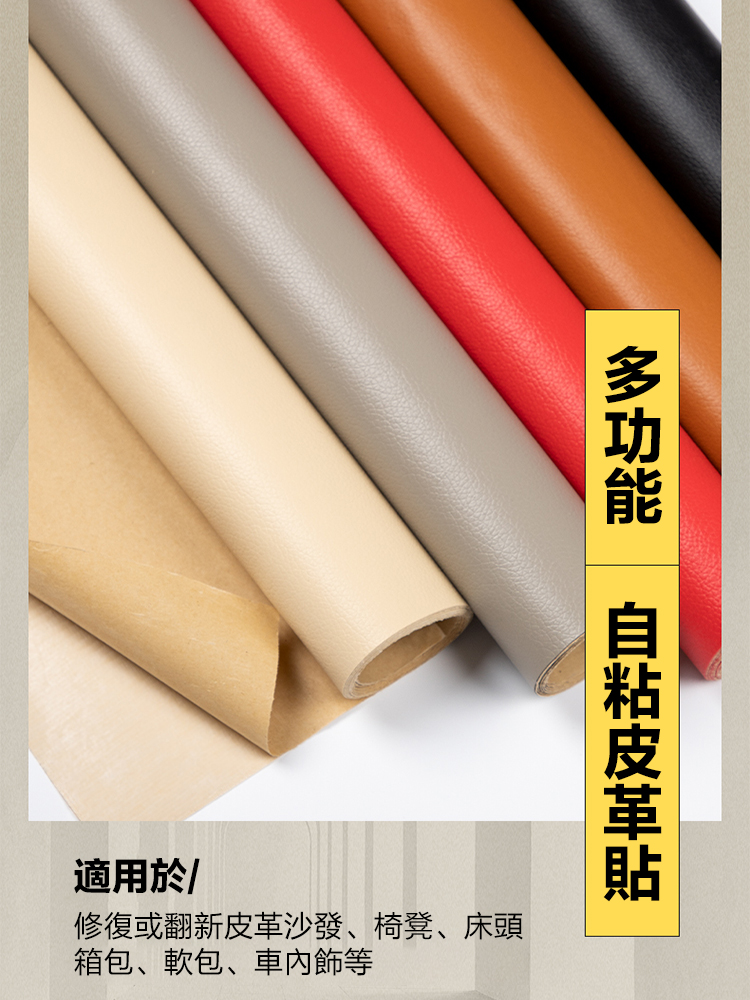 自粘皮革修補貼沙發座椅床頭靠背破損修復貼
