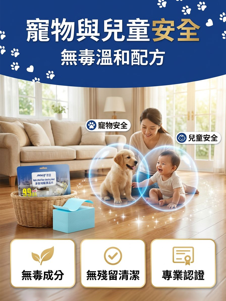 多效地板清潔片