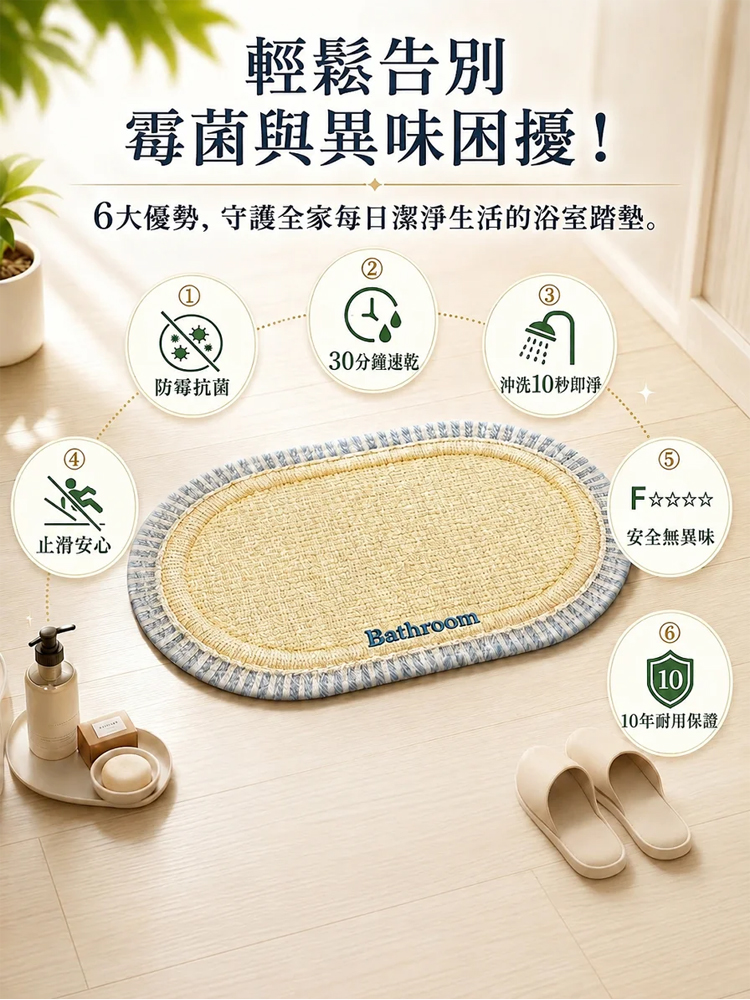 【防黴防滑吸水速乾易清洗】亞麻矽藻泥地墊