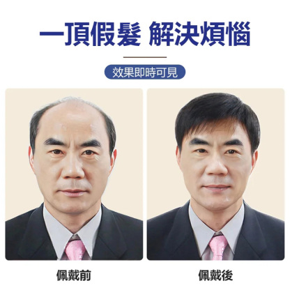中老年商務自然逼真男士頭套