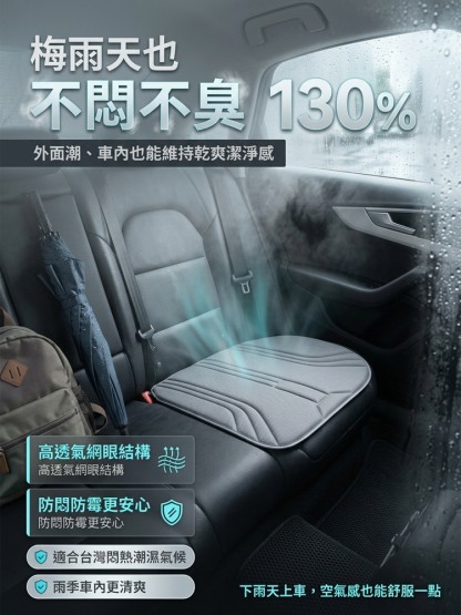 【四季通用】海藻纖維冰絲一體成型汽車車座墊