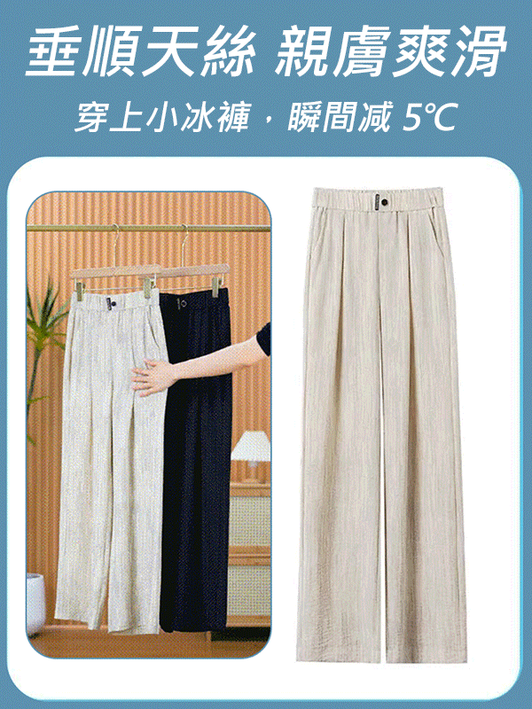 夏季冰絲高腰直筒褲