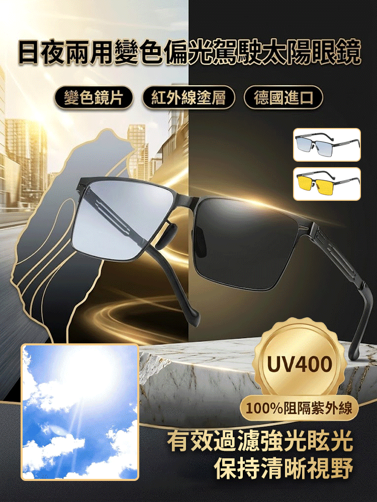 日夜兩用變色偏光駕駛太陽眼鏡