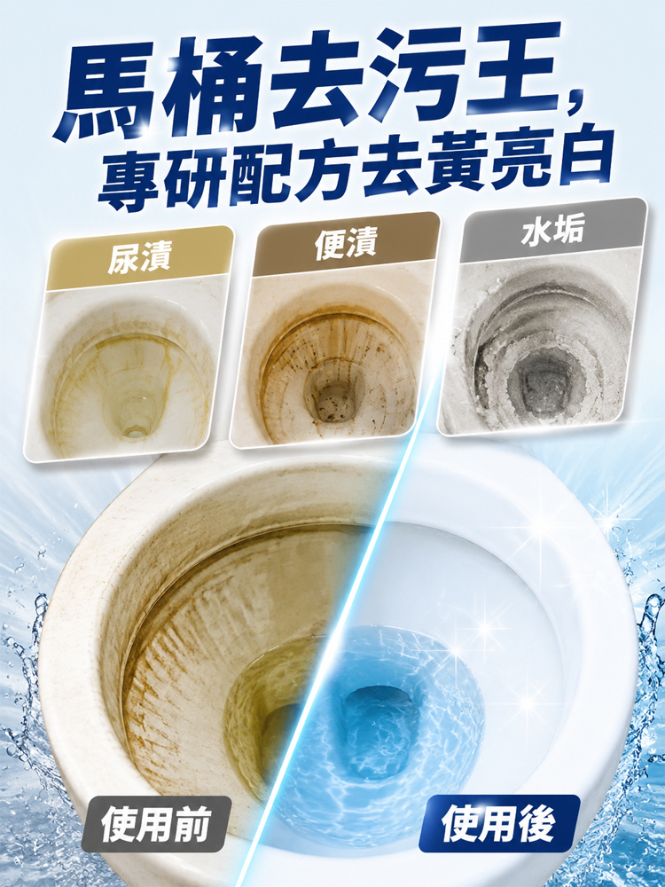 三效合一免刷抑菌馬桶清潔塊