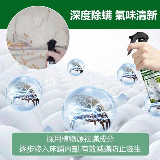 【純天然青花椒精華】強效防蟎除蟎噴劑